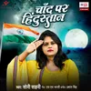 About Chand Par Hindustan Song